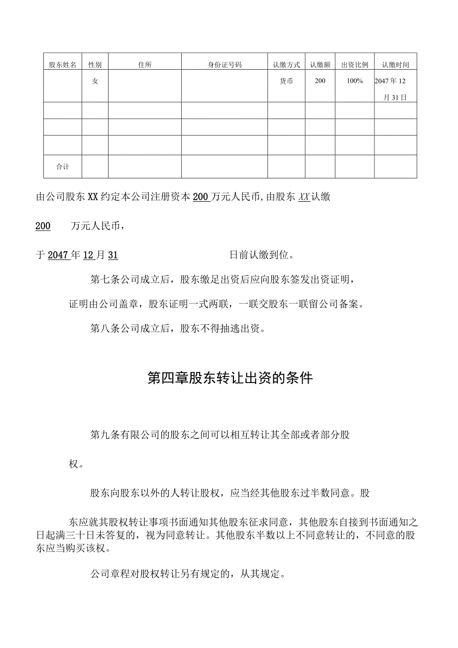 科技有限公司章程.docx_第2页