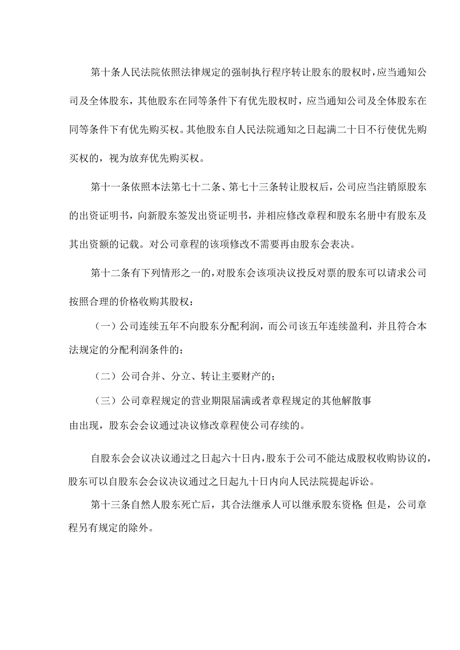 科技有限公司章程.docx_第3页