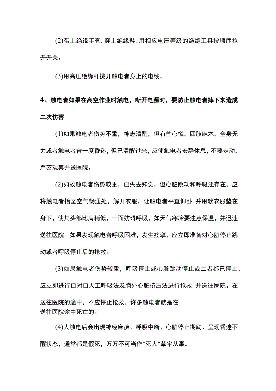 触电事故应急预案.docx_第3页