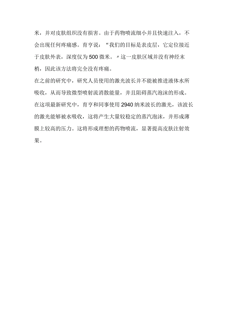 韩国研制出激光注射法 可替代传统针头毫无痛感.docx_第2页