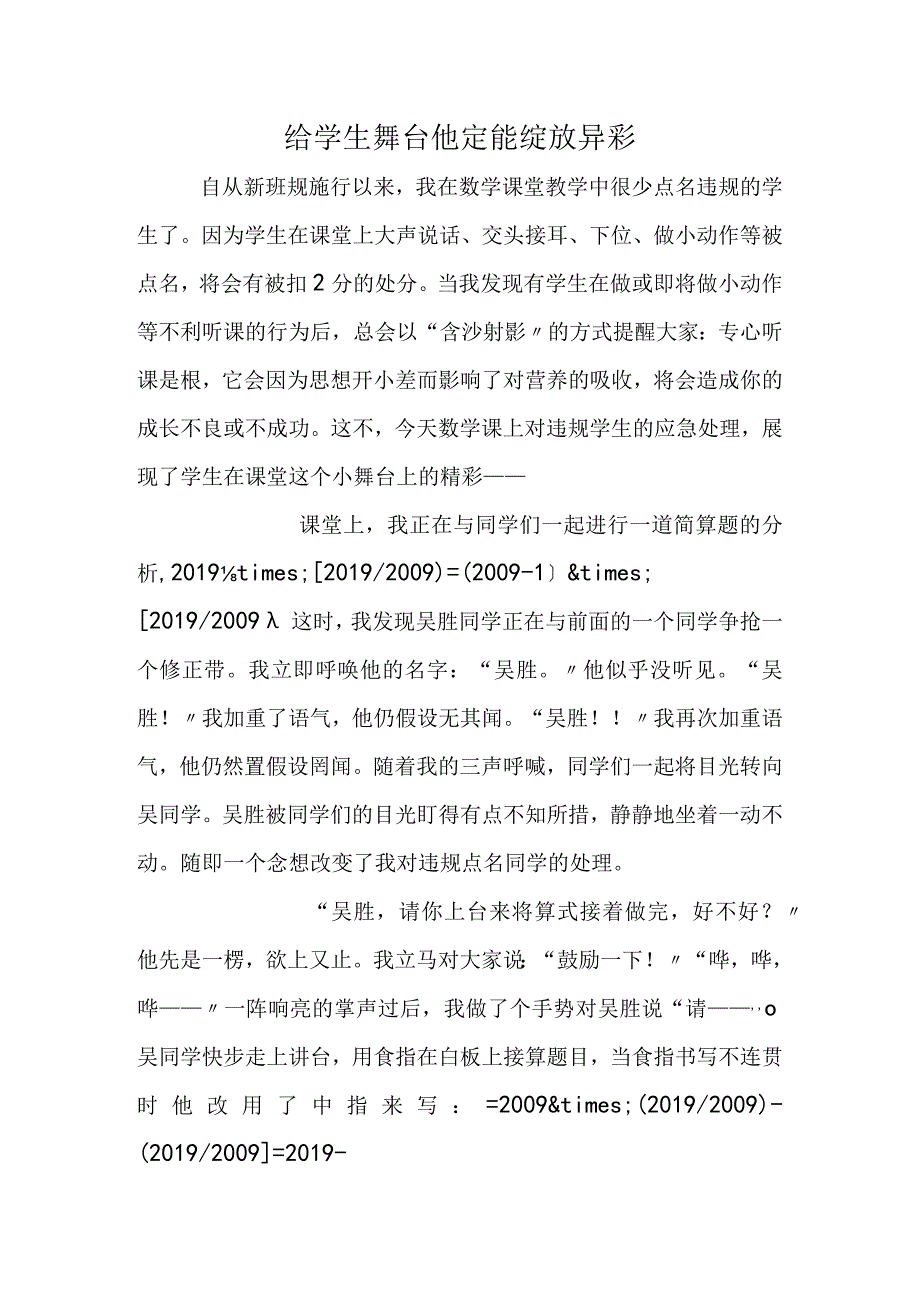 给学生舞台他定能绽放异彩.docx_第1页