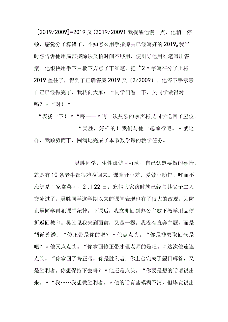 给学生舞台他定能绽放异彩.docx_第2页