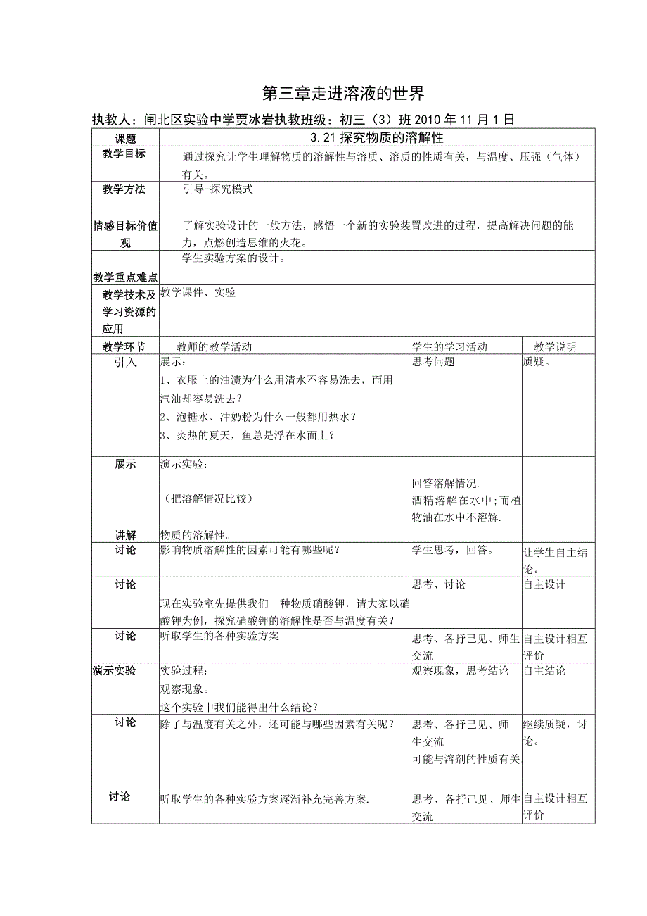 第三章走进溶液的世界.docx_第1页