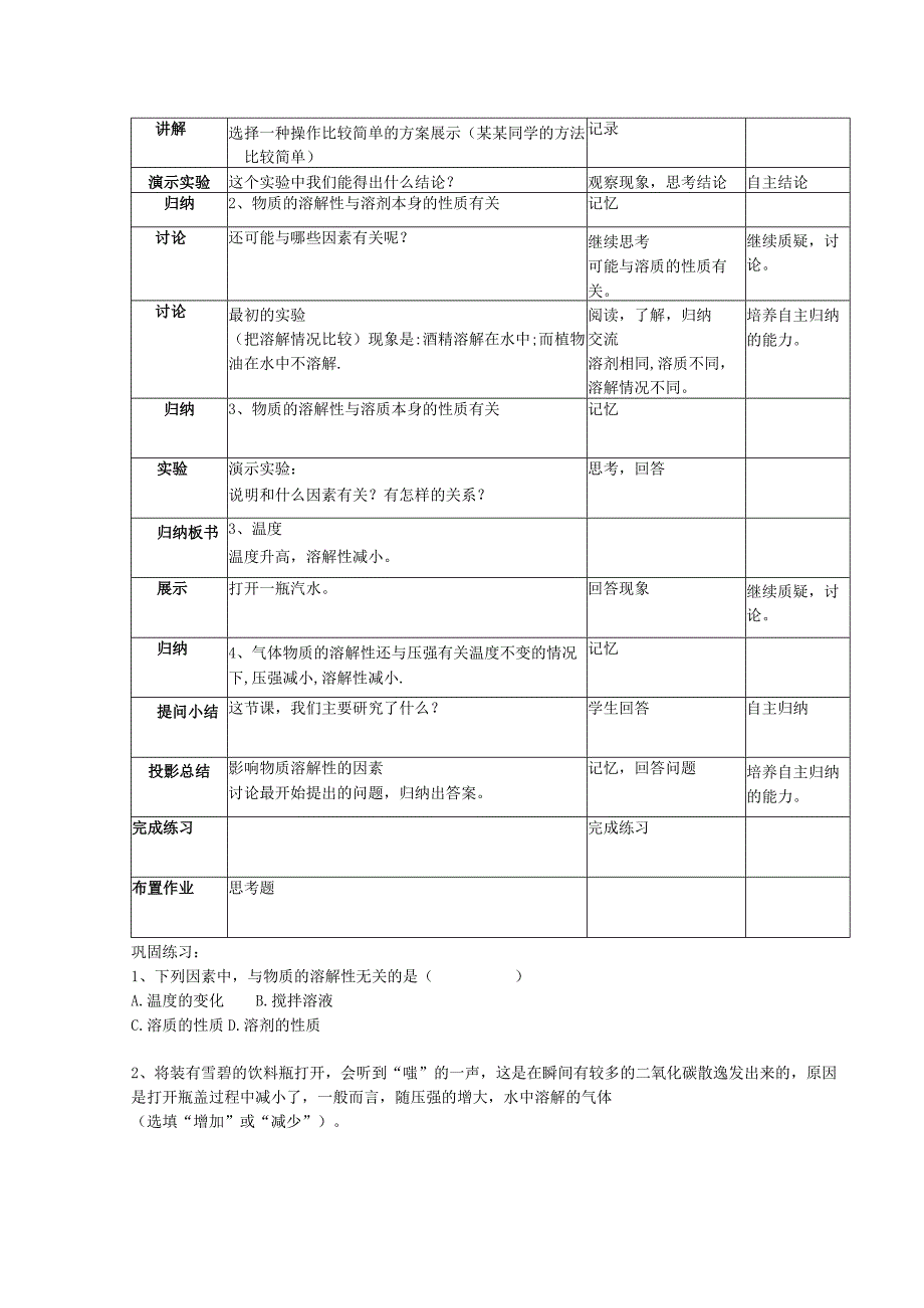 第三章走进溶液的世界.docx_第2页