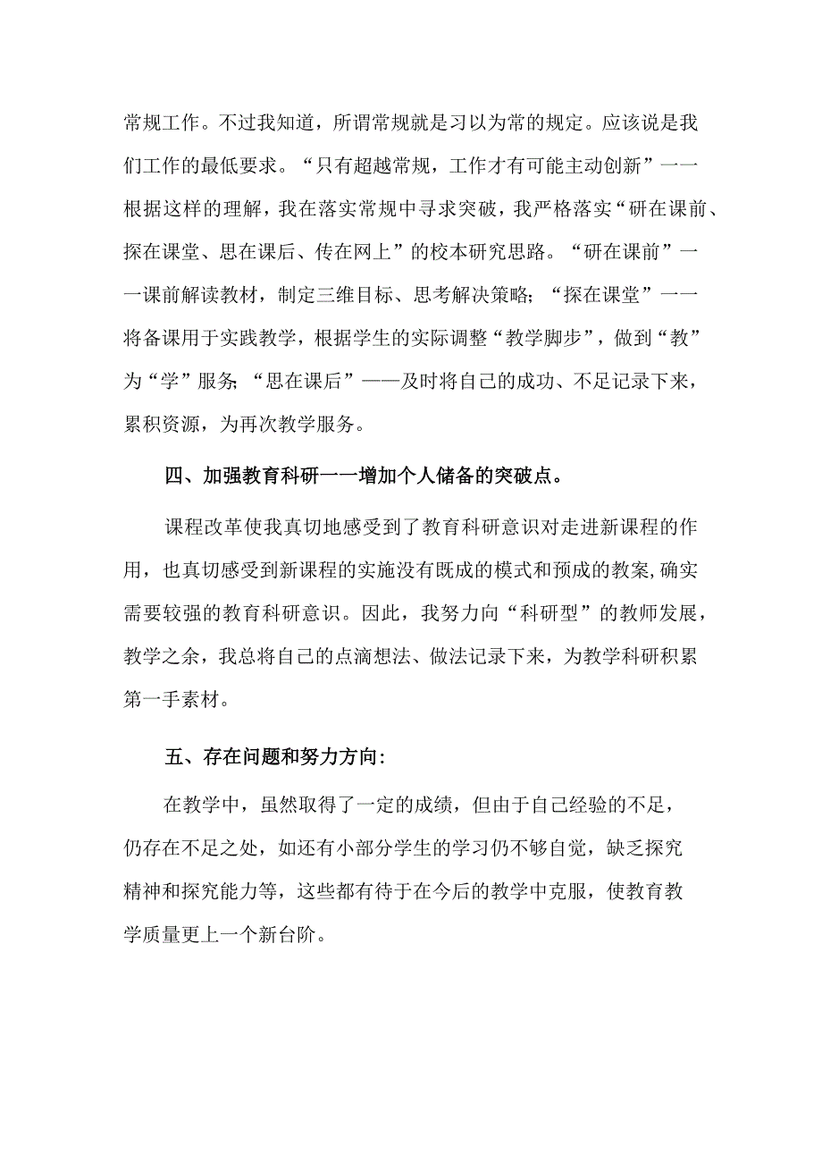 第一学期教科版四年级科学上册教学工作总结.docx_第3页