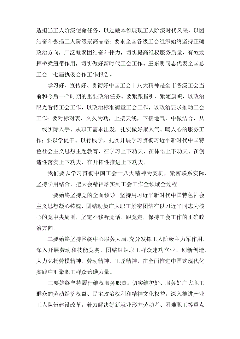 （8篇）2023年学习贯彻中国工会第十八次全国代表大会精神心得体会.docx_第2页