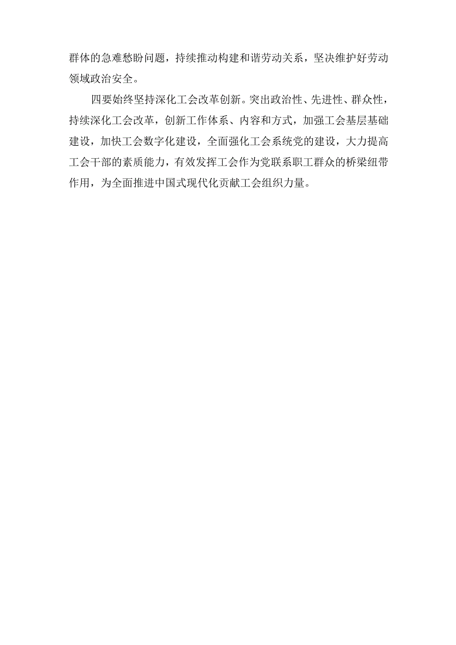 （8篇）2023年学习贯彻中国工会第十八次全国代表大会精神心得体会.docx_第3页