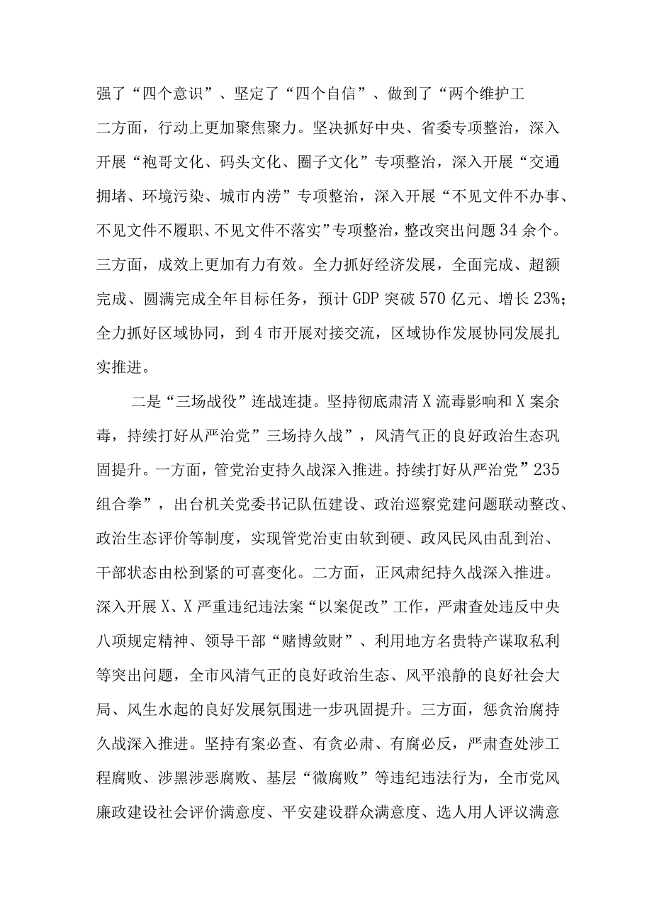 （2篇）在全市2024年抓党建工作述职评议会上的讲话.docx_第2页