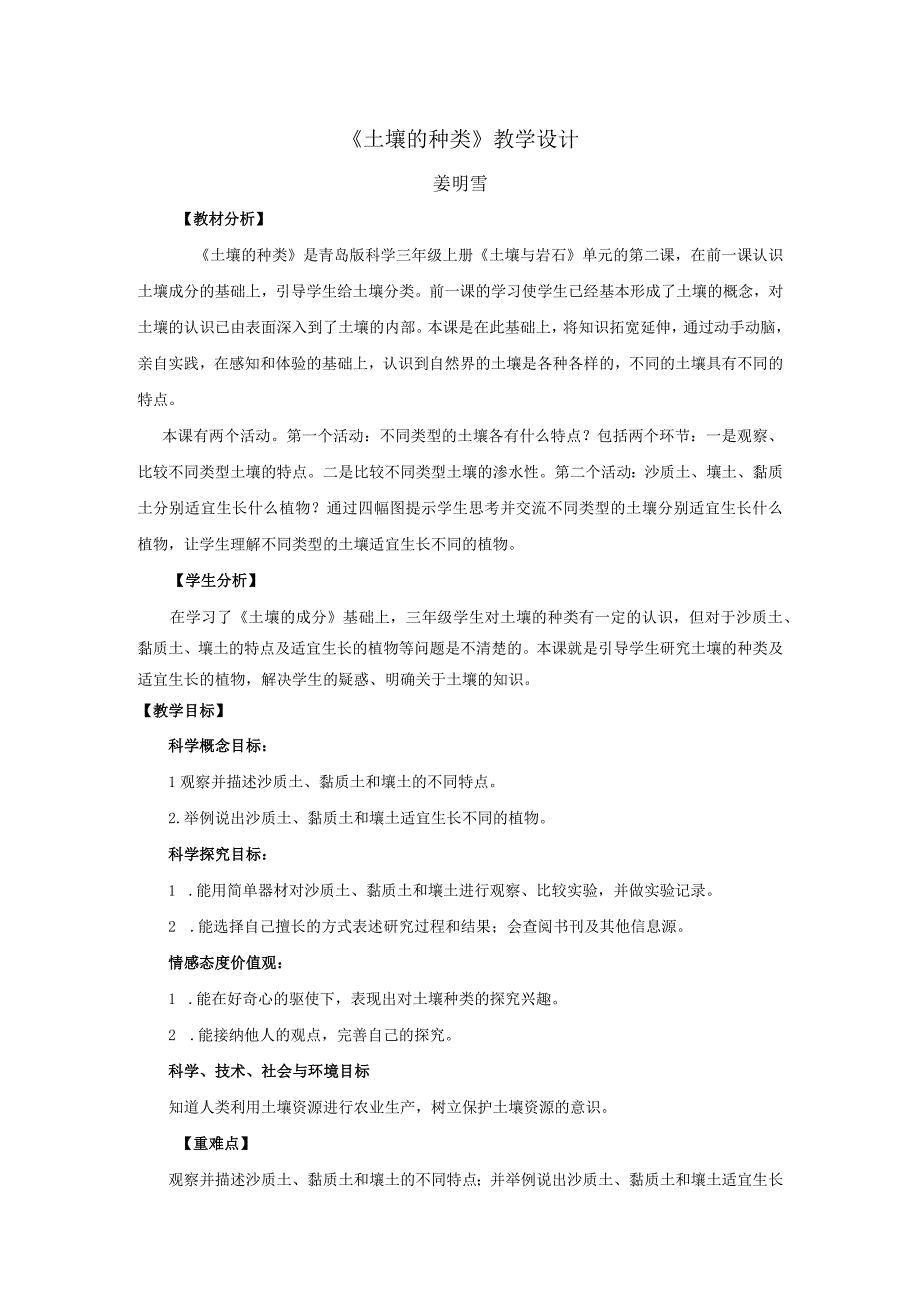 青岛版科学三年级上册10.《土壤的种类》教学设计.docx_第1页