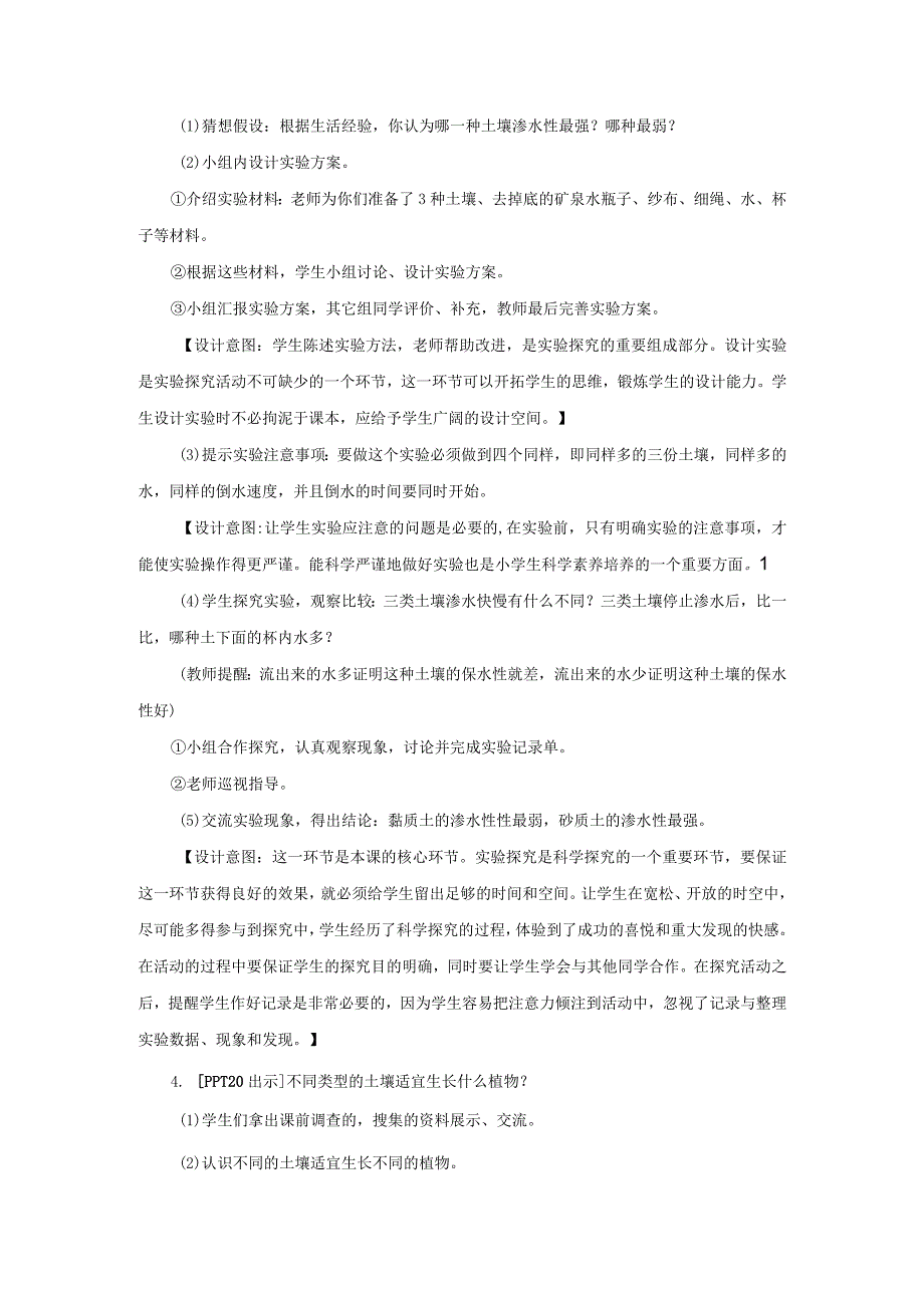 青岛版科学三年级上册10.《土壤的种类》教学设计.docx_第3页