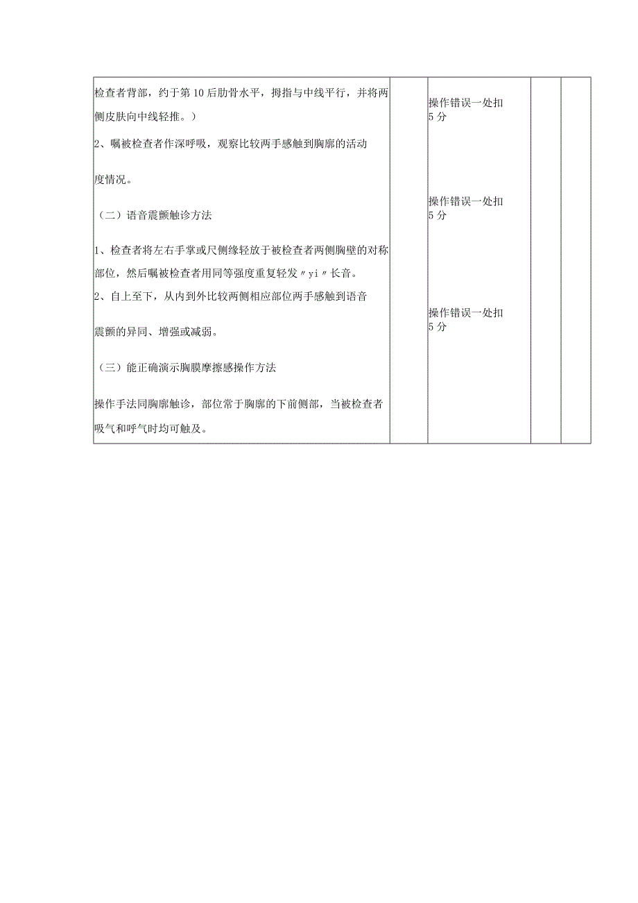 胸部体格检查操作评分标准.docx_第3页