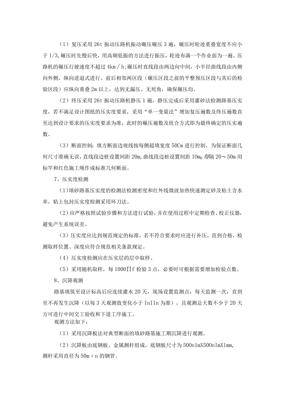 路基填砂施工方法.docx_第2页