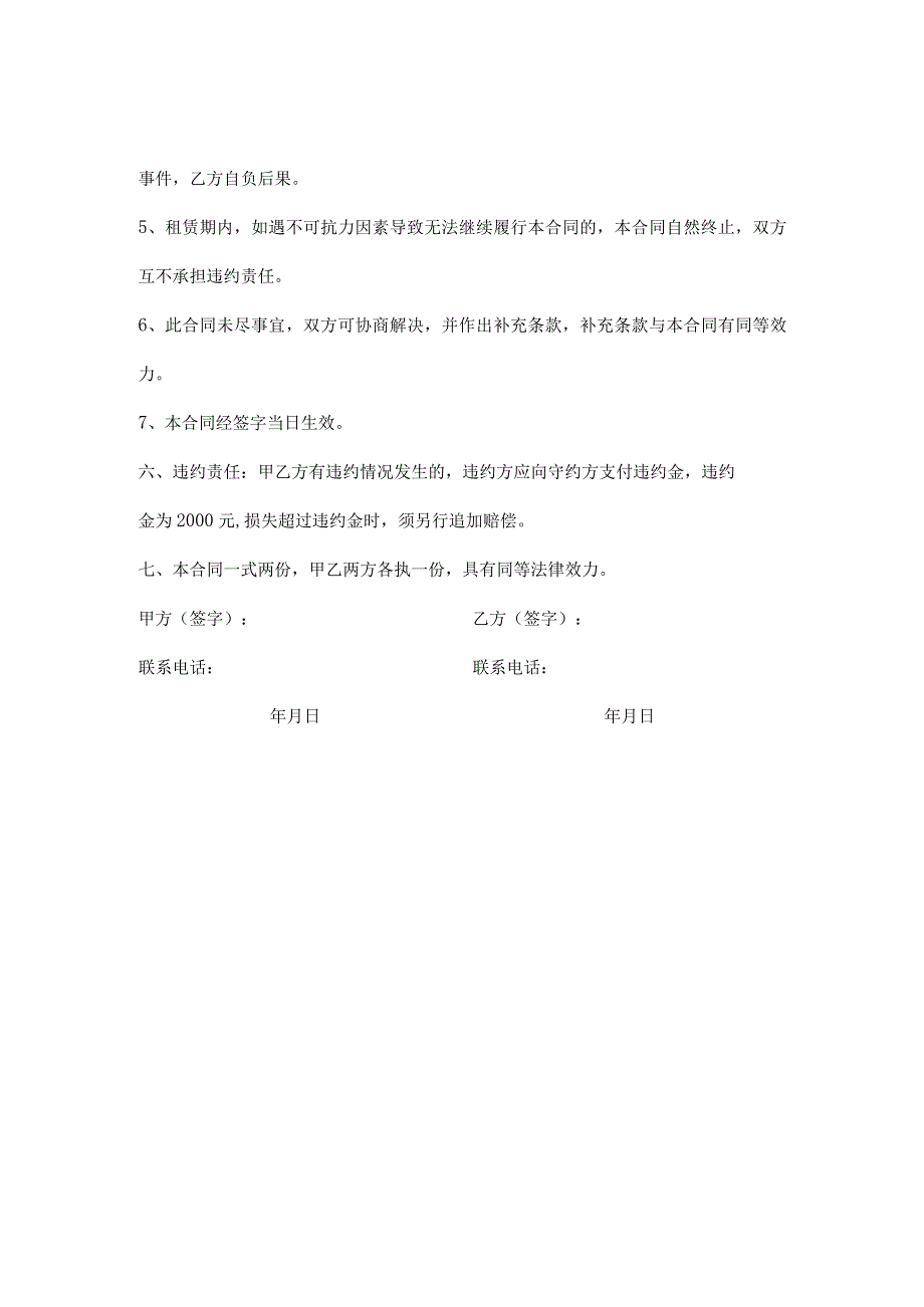 租房合同协议书（范文）.docx_第2页