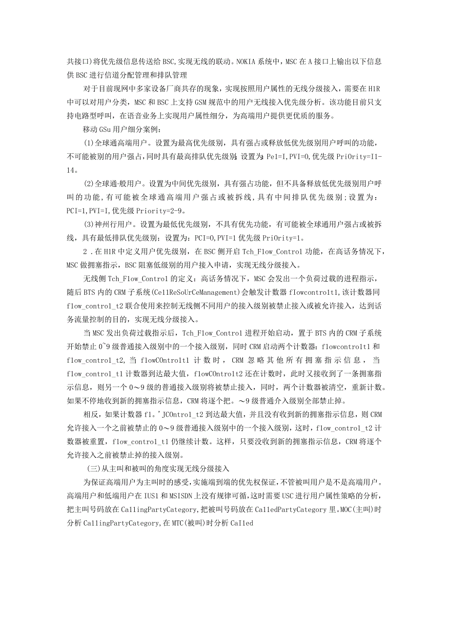 移动通信原理实验报告六--网络优化与基站RACH接入控制实验.docx_第3页