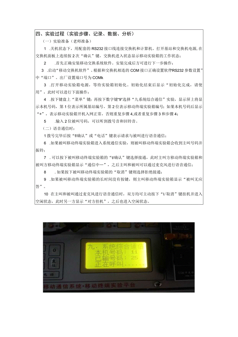 移动通信原理 实验报告五--移动小区切换漫游与HLR管理.docx_第3页