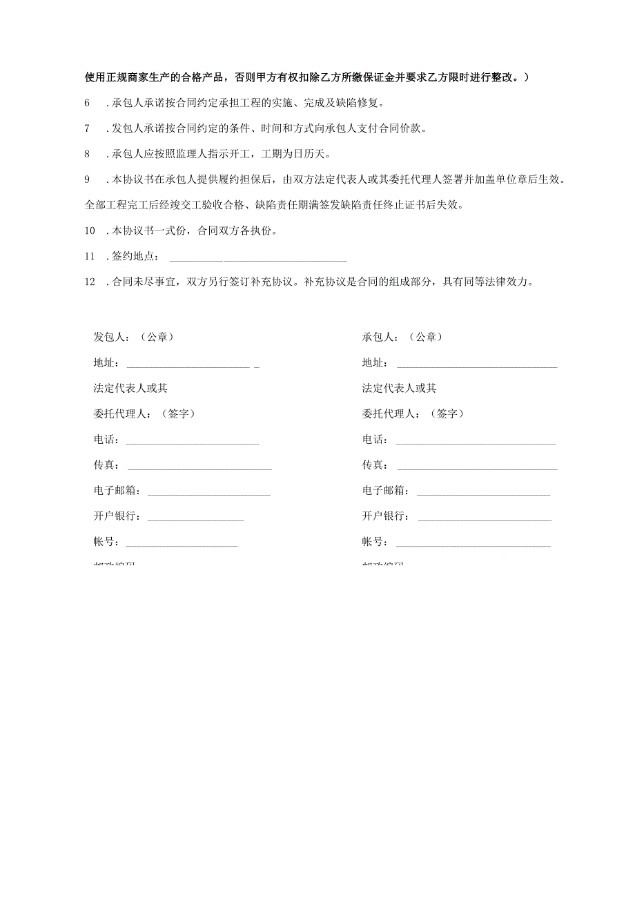 铜梁区围龙镇龙韵村四组森林防火通道硬化工程施工合同.docx_第2页