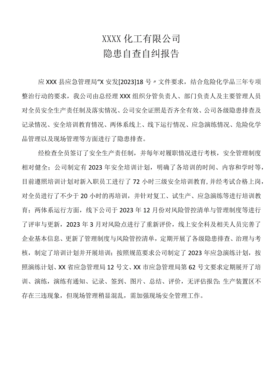 自纠自检自查 报告 情况 总结 汇报.docx_第1页