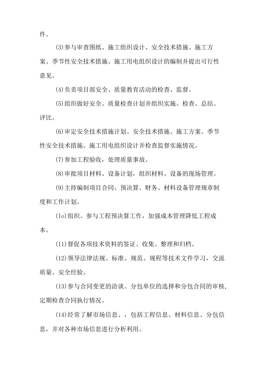 项目部岗位职责.docx_第2页