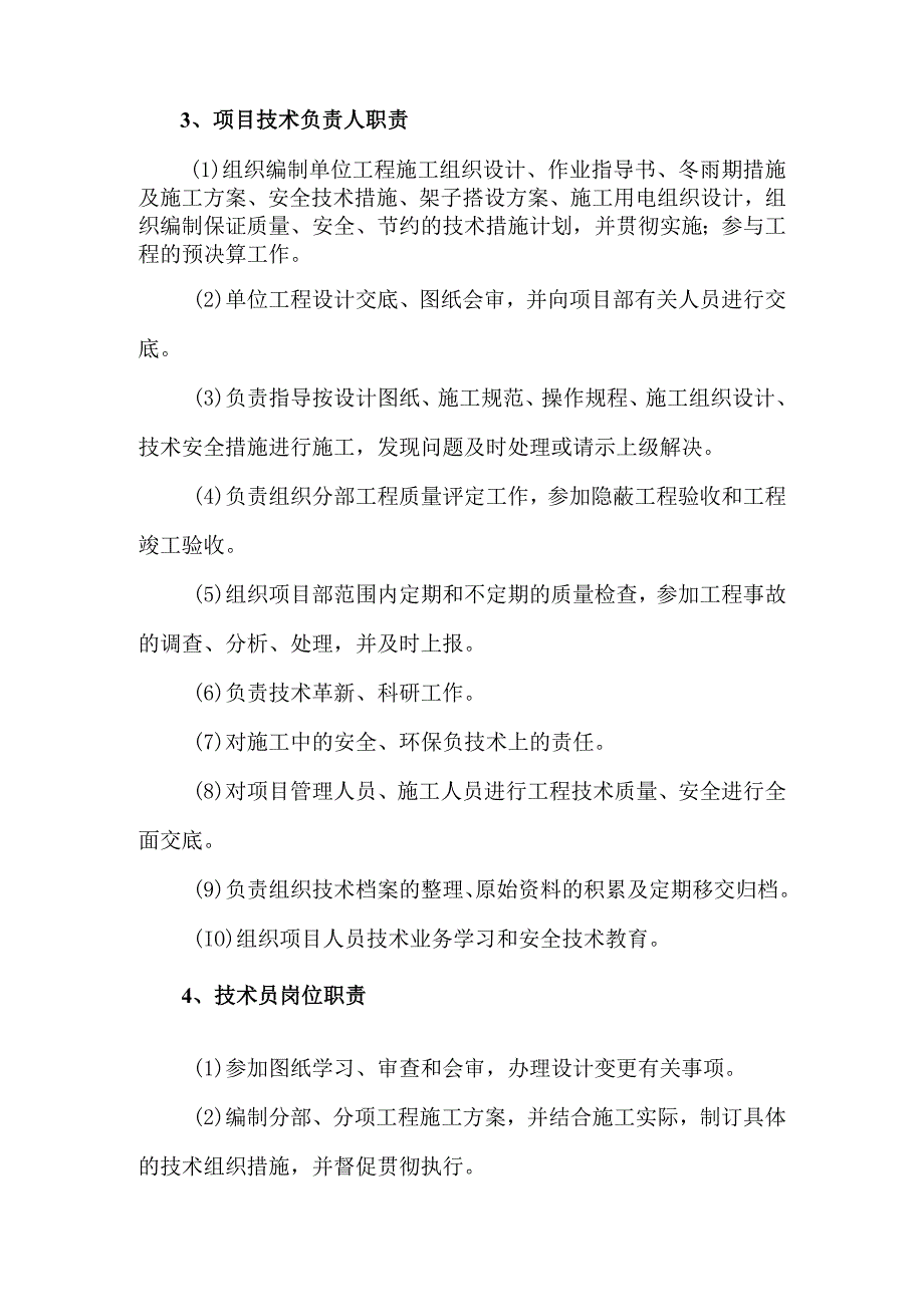 项目部岗位职责.docx_第3页