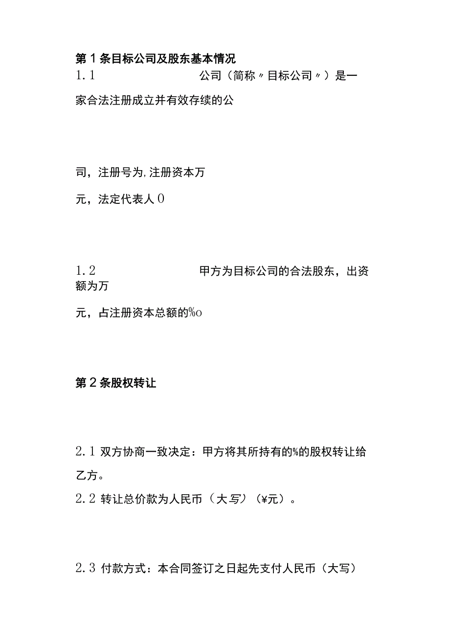 股权转让合同模板.docx_第2页