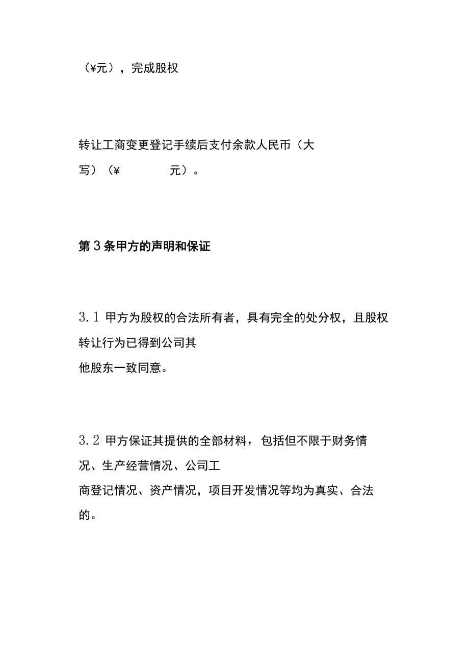 股权转让合同模板.docx_第3页