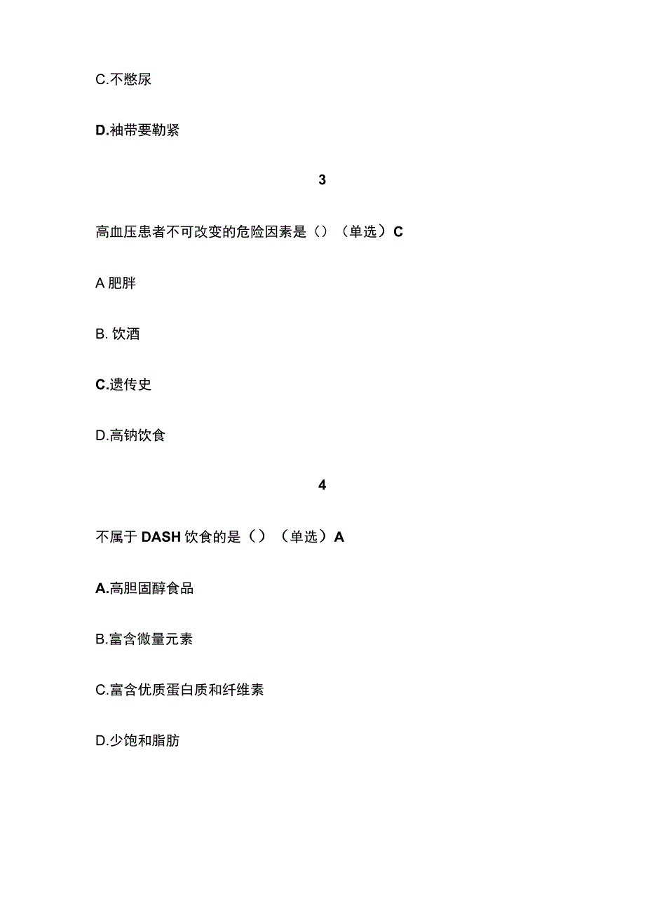 高血压的药物治疗管理技能以及肺胀的中药治疗考试题库含答案全套.docx_第2页