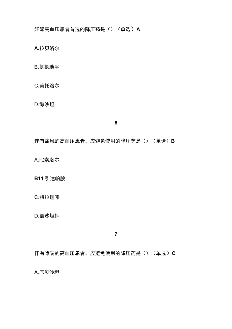 高血压的药物治疗管理技能以及肺胀的中药治疗考试题库含答案全套.docx_第3页