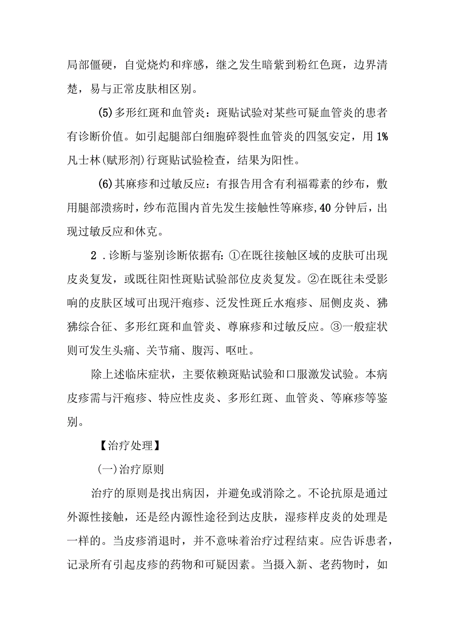 系统性接触性皮炎的诊治常规.docx_第2页