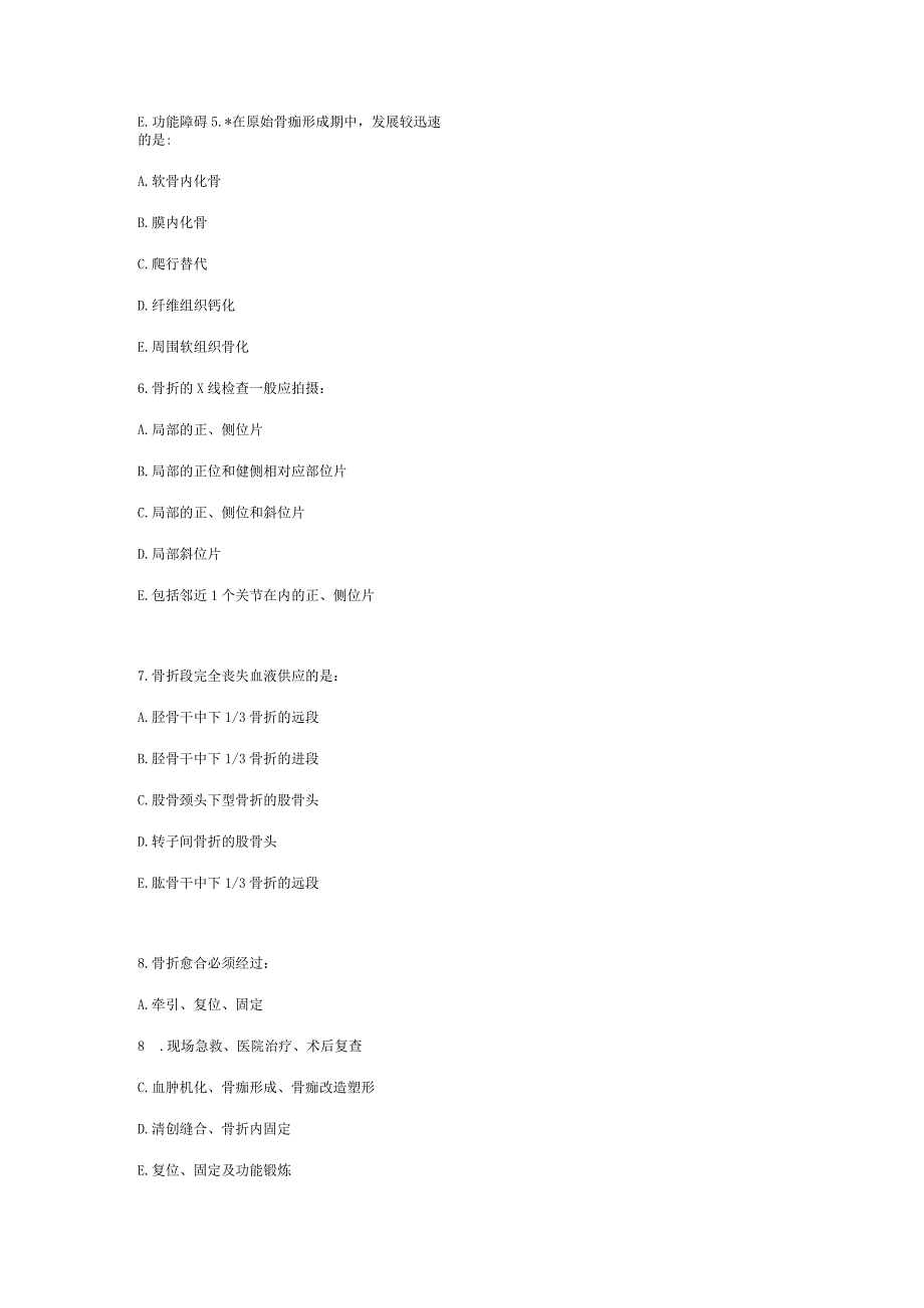 骨科概论期末复习考试题库.docx_第2页