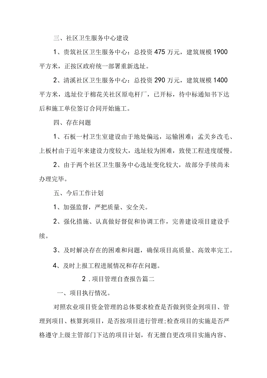 项目管理自查报告.docx_第2页