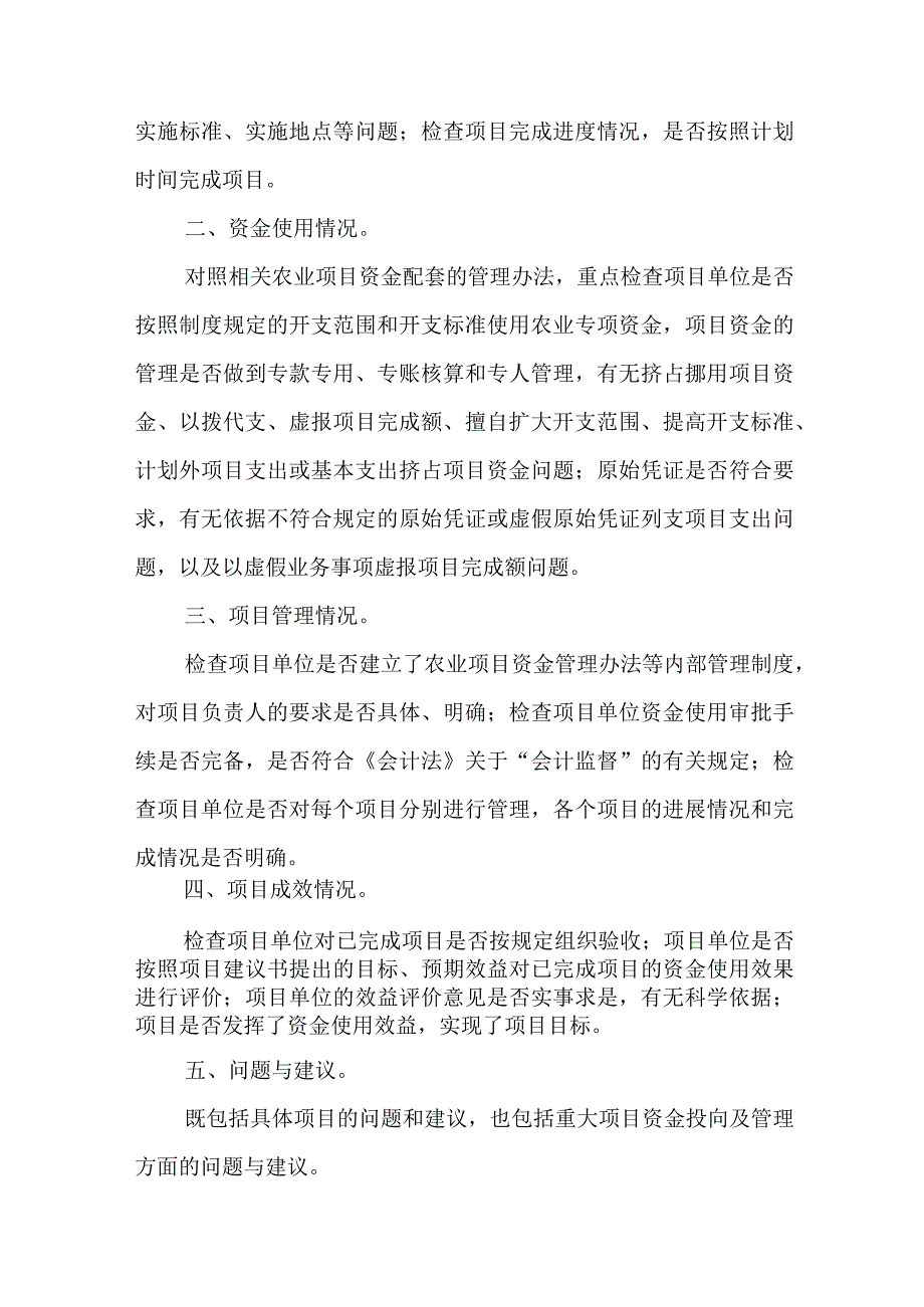 项目管理自查报告.docx_第3页