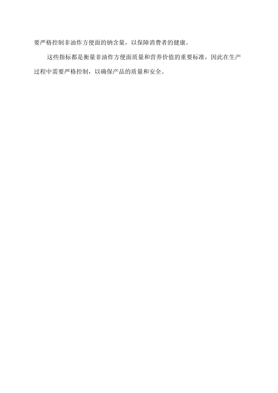 非油炸方便面水分含量标准.docx_第2页