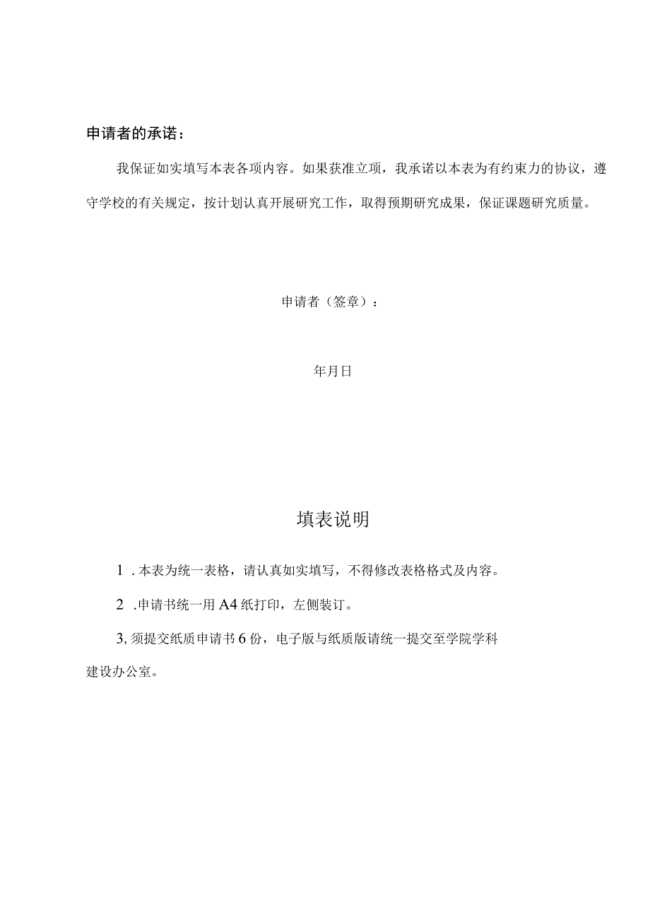 部校共建新闻与文化传播学院党政管理研究项目申请书.docx_第3页