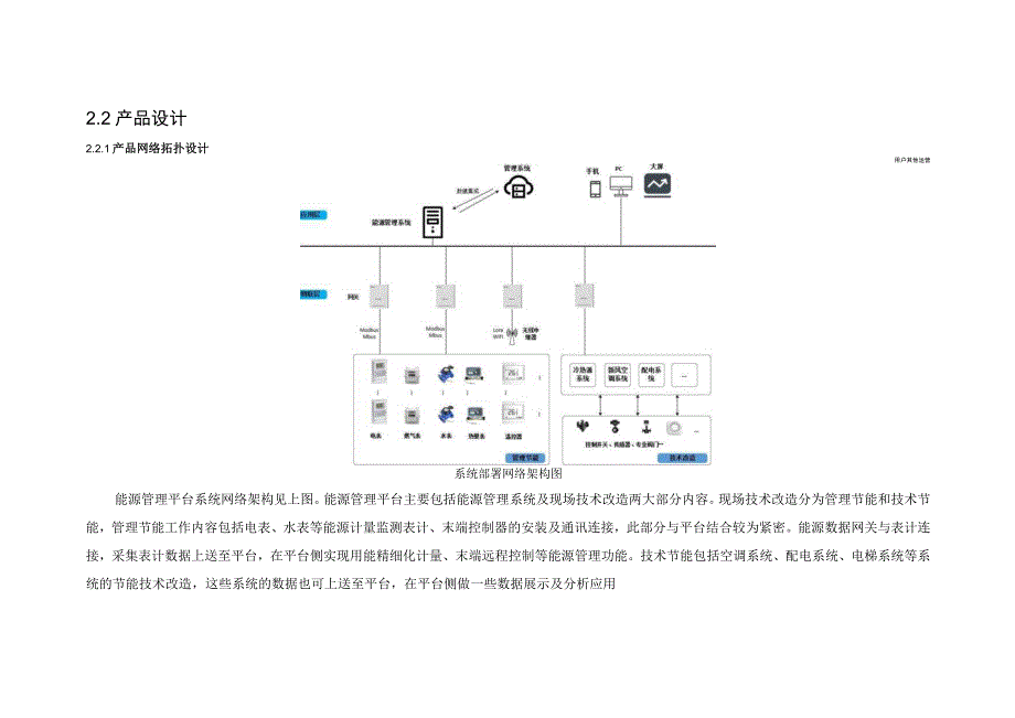 能源管理核心业务产品体系构建及建设方案.docx_第3页