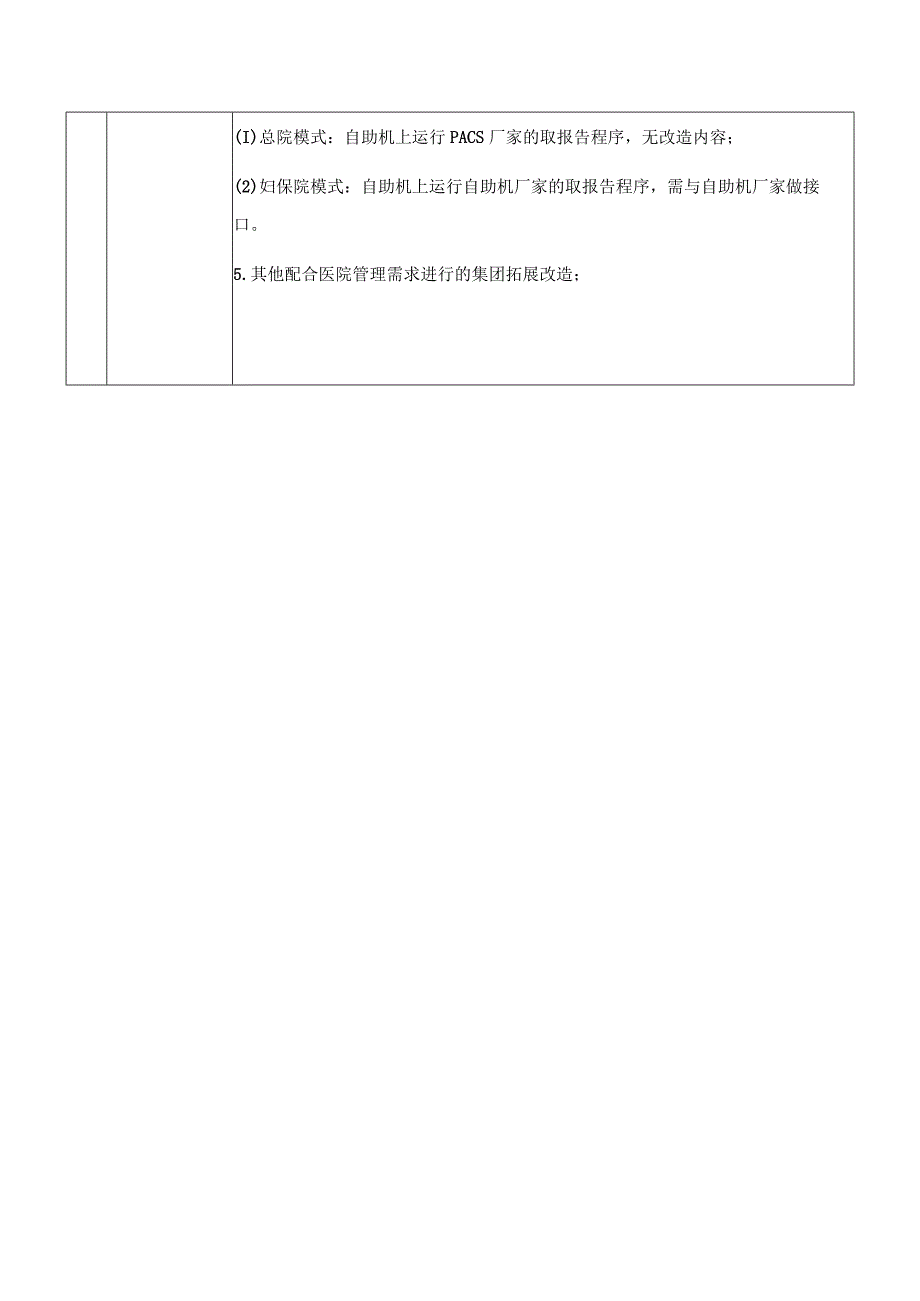 金华市中心医院心电管理系统集团内拓展改造项目.docx_第3页