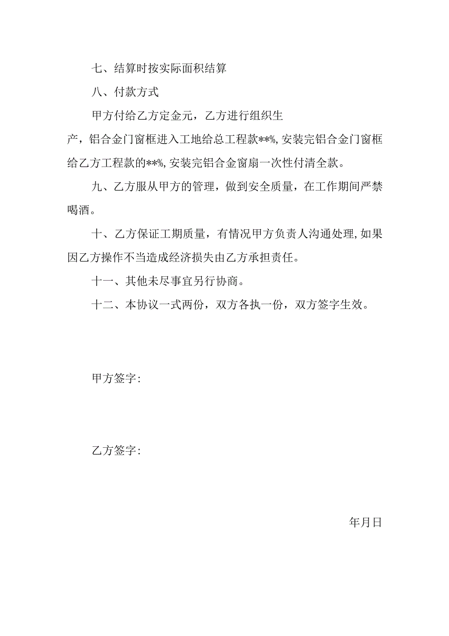 铝合金门窗制作安装承包合同.docx_第2页