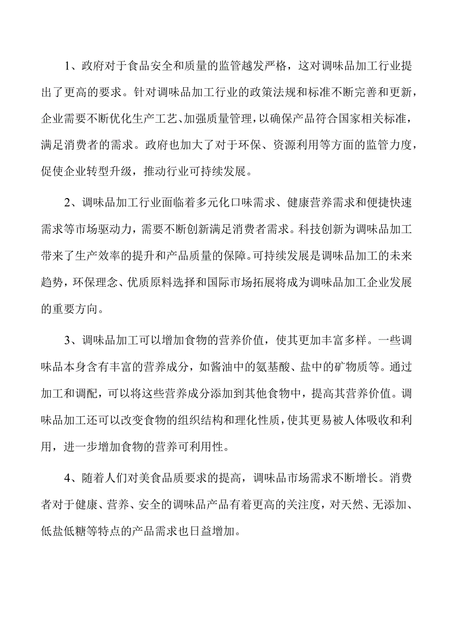 甜辣酱项目经营分析报告.docx_第2页