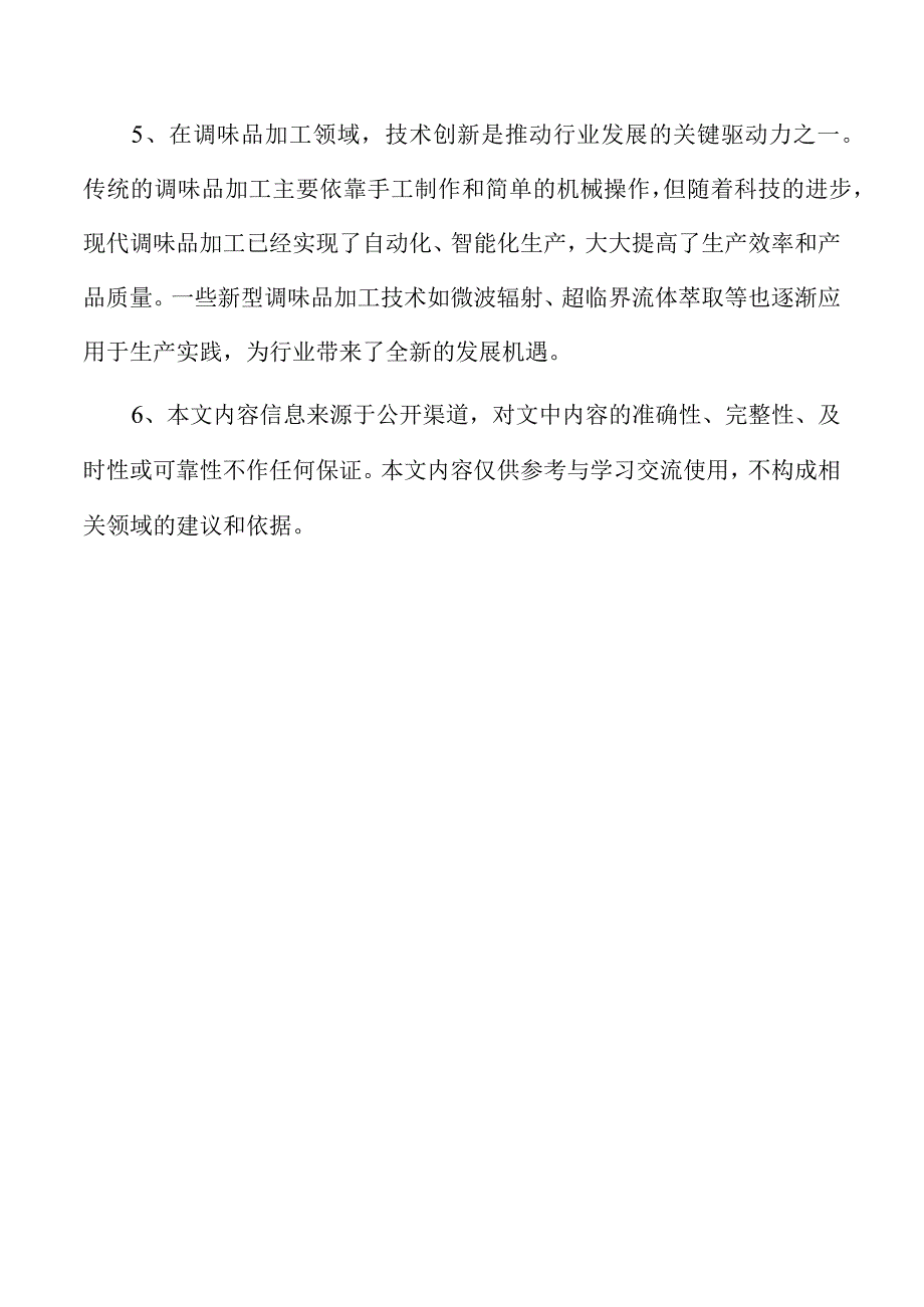 甜辣酱项目经营分析报告.docx_第3页