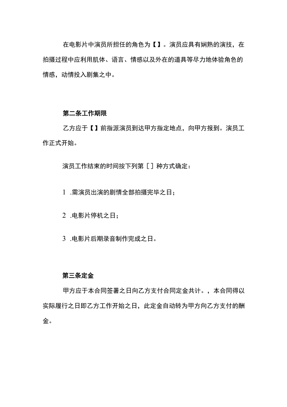 演员合作合同模板（经纪公司）.docx_第2页