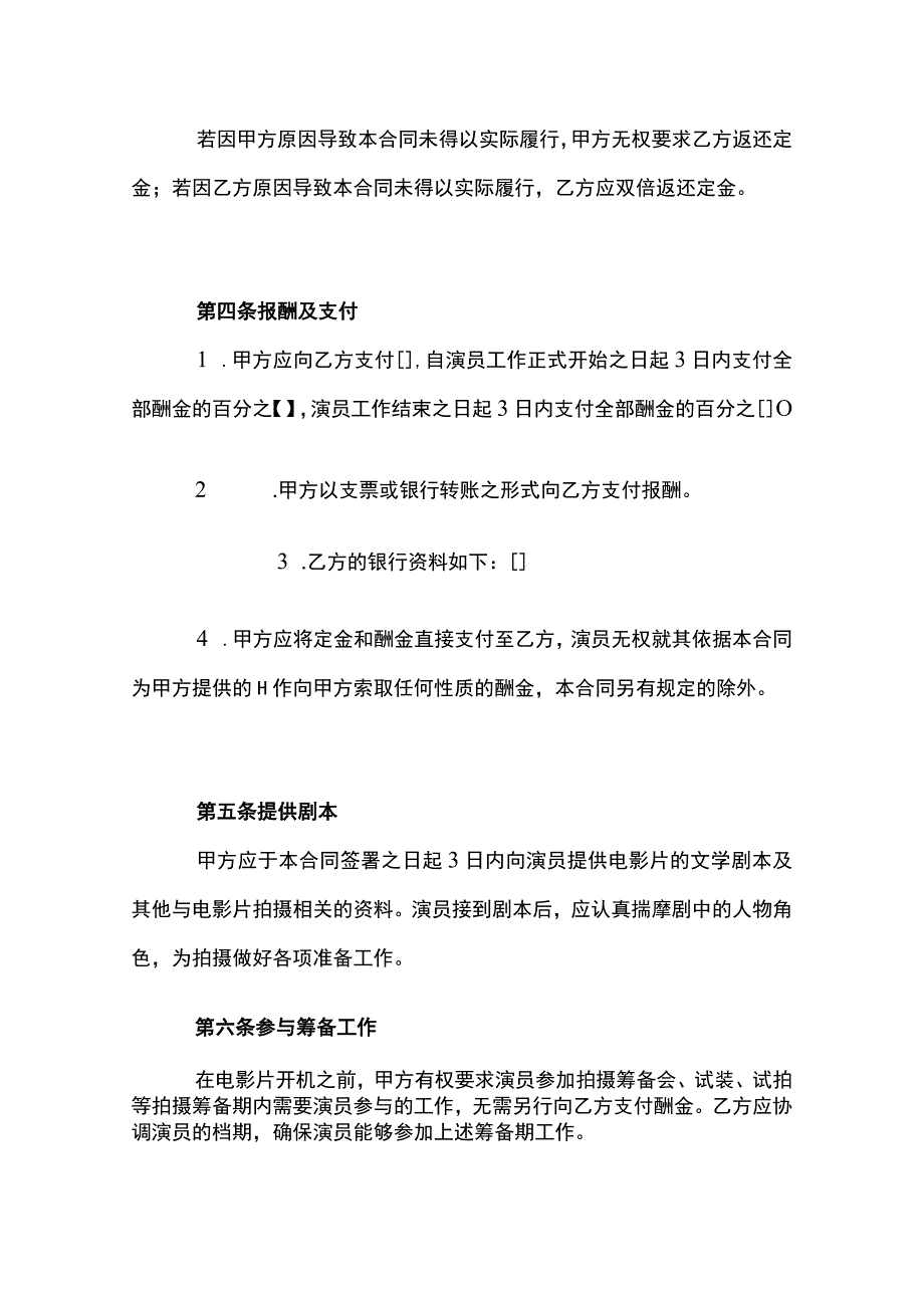 演员合作合同模板（经纪公司）.docx_第3页