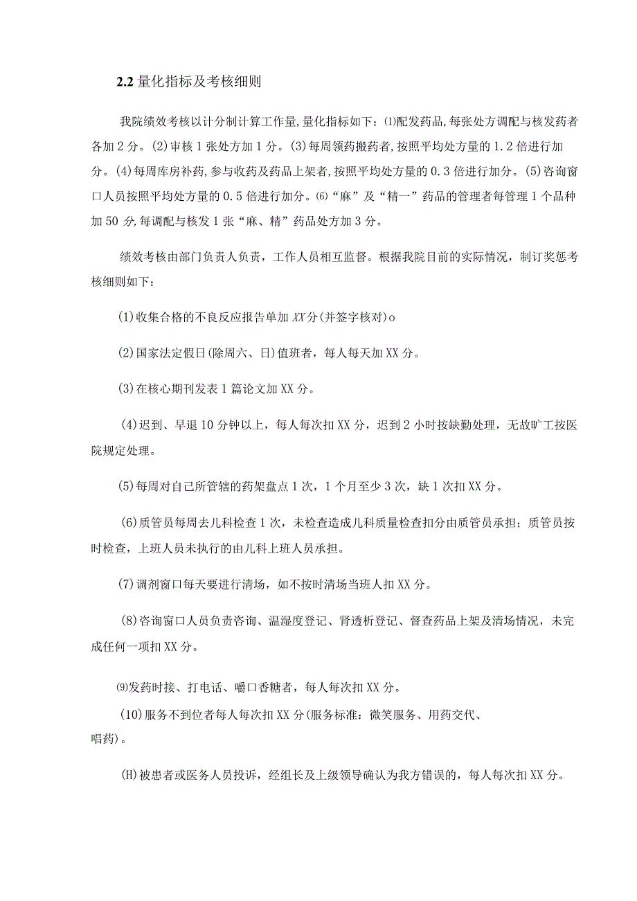 附属医院门诊药房绩效考核分配方案(附表).docx_第2页