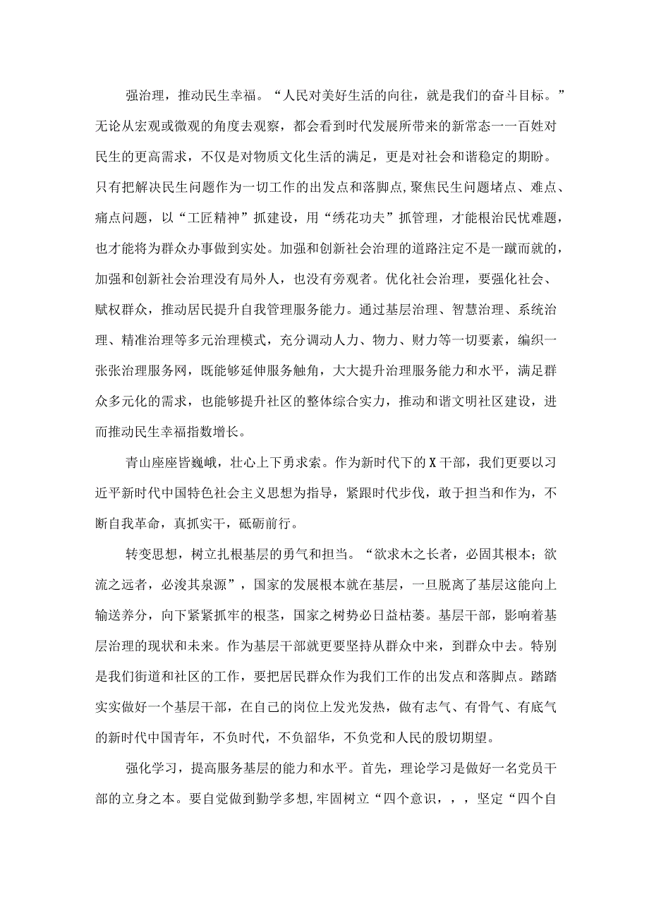 （7篇）“扬优势、找差距、促发展”专题学习研讨发言材料精选.docx_第3页