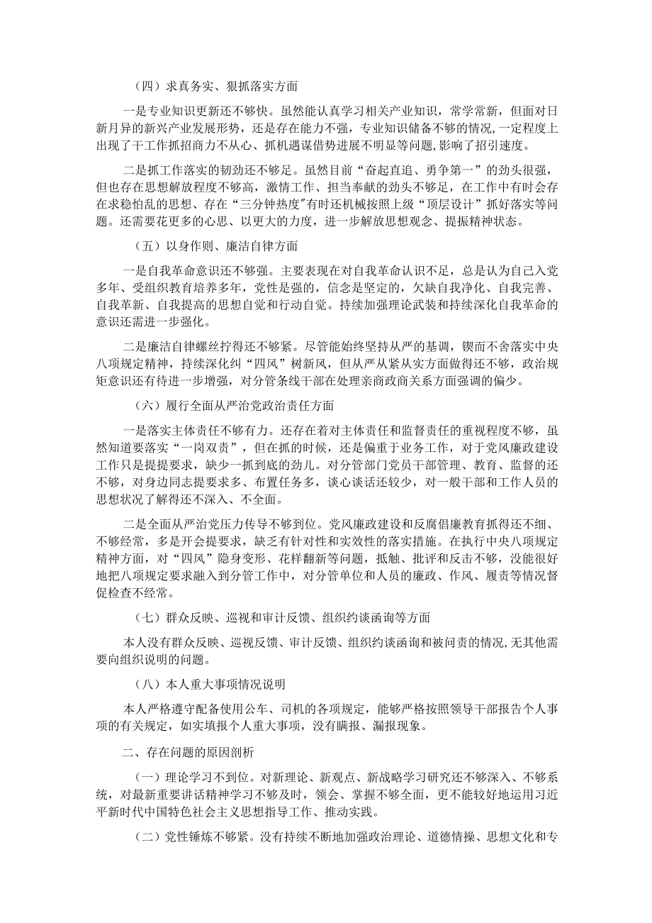 第二批主题教育专题民主生活会个人发言提纲（领导干部）.docx_第2页