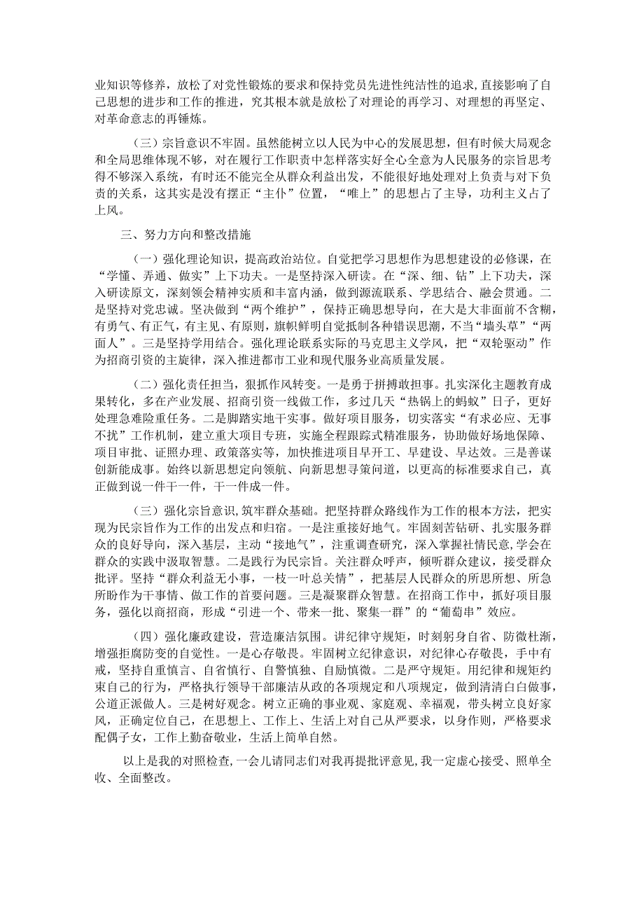 第二批主题教育专题民主生活会个人发言提纲（领导干部）.docx_第3页