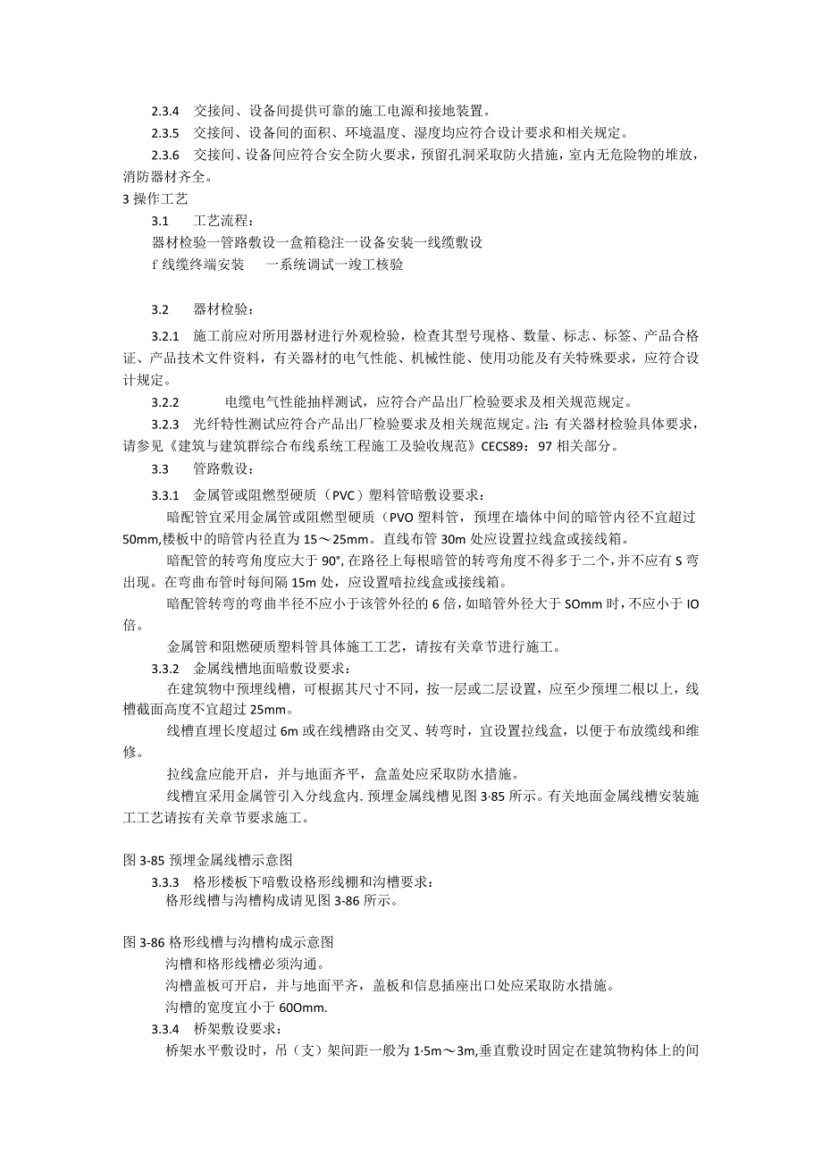 综合布线系统安装施工工艺模板.docx_第2页