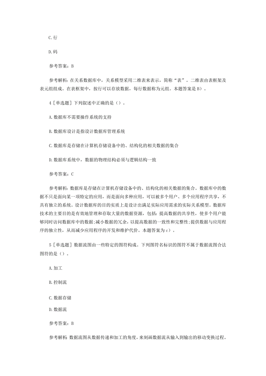 计算机二级C语言章节练习题及答案(1).docx_第2页