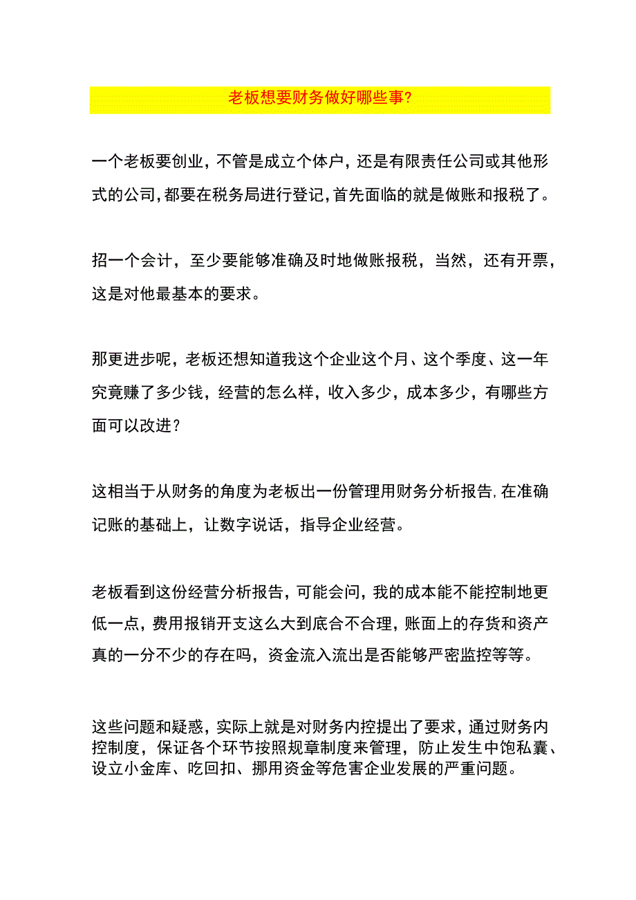 老板想要财务每月做到哪些事.docx_第1页