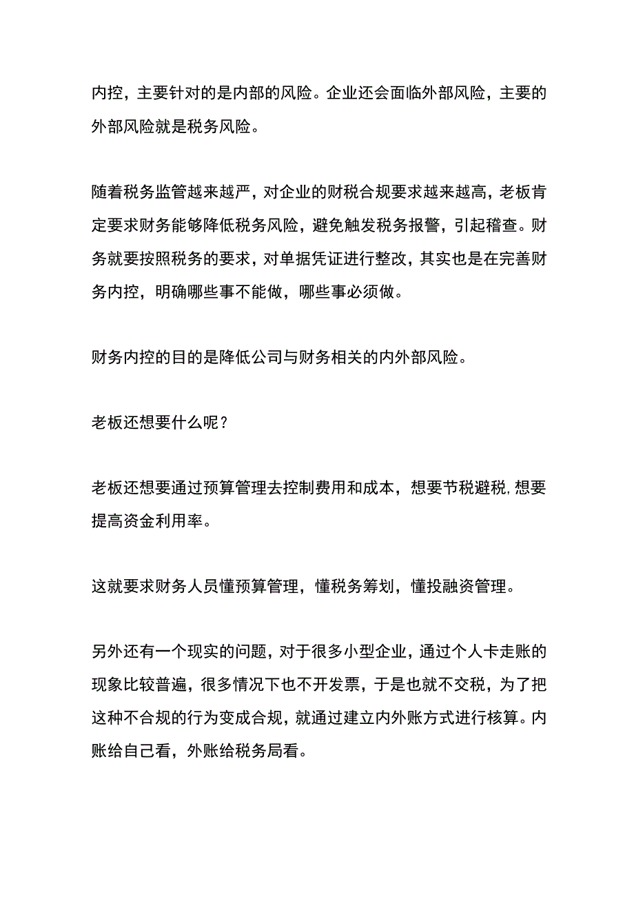 老板想要财务每月做到哪些事.docx_第2页