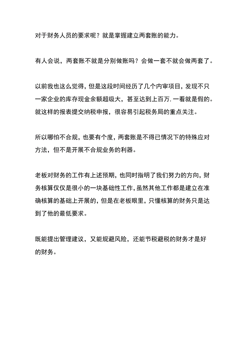 老板想要财务每月做到哪些事.docx_第3页