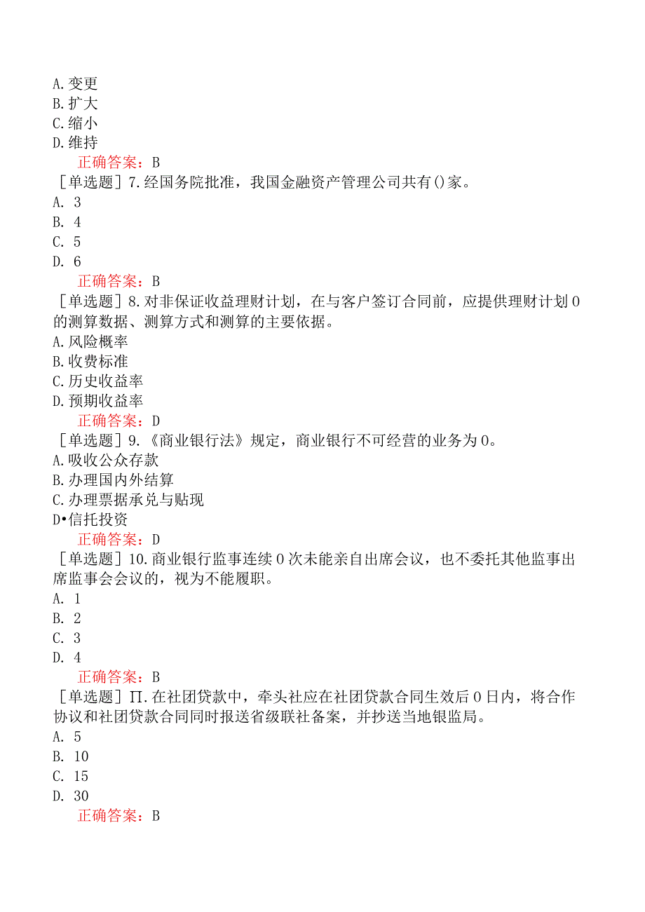 银行招聘-银行业金融机构高级管理人员-精选练习题三-精选练习题三四.docx_第2页